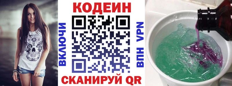 Кодеиновый сироп Lean Purple Drank  Оха 